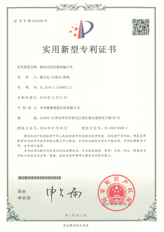 实用新型名称：移动式吨包装运输小车证书