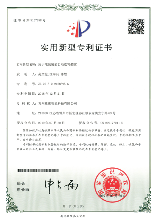 实用新型名称：吨包袋自动送料装置