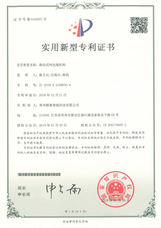 实用新型名称：移动式吨包装机构