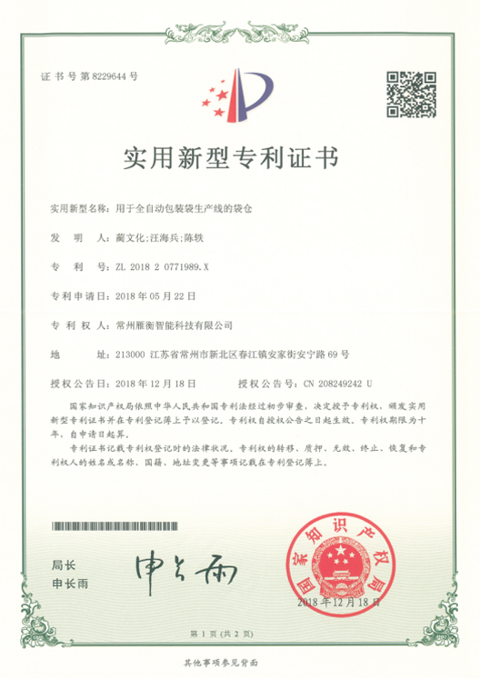 实用新型名称：包装生产线袋仓