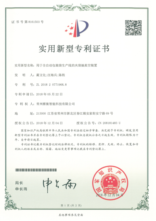 实用新型名称：包装生产线夹袋抽真空装置