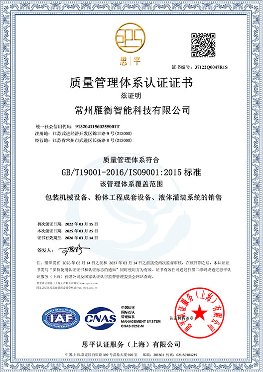 质量管理体系认证证书