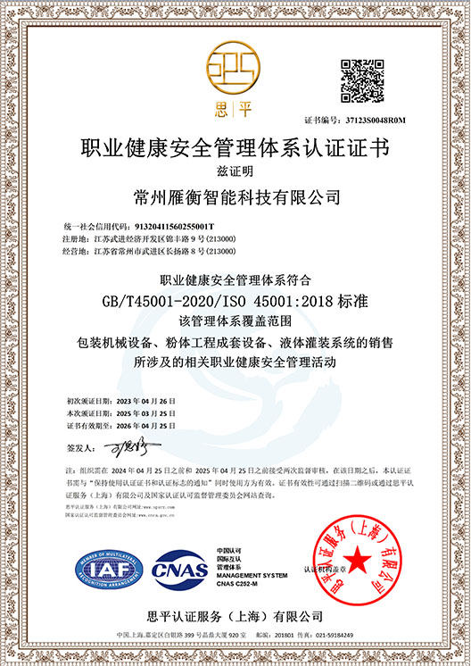 职业健康安全管理体系认证证书